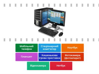 Пристрої для роботи з інформацією