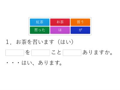 カラオケに行きます（いいえ）ー＞　カラオケに行ったことがありますか。　・・・いいえ、ありません。