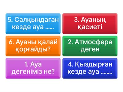 Ауаның адам өміріндегі маңызы туралы әңгімеле