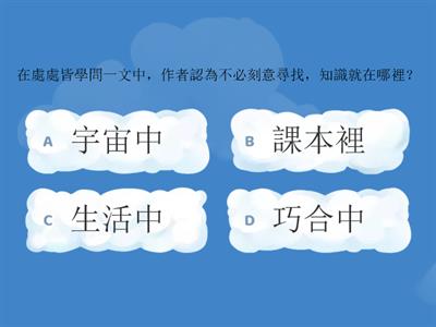 康軒四下國語--【L8-14課文理解】