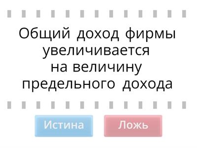   Тема 8. 5.Поведение фирмы в условиях совершенной конкуренции