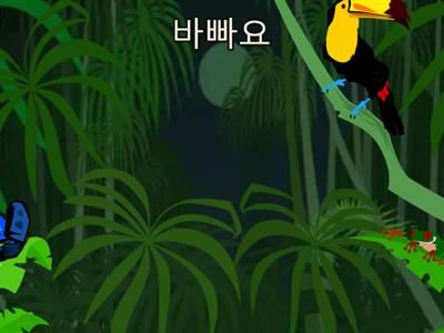 11과 ㅡ 불규칙 (바나나)