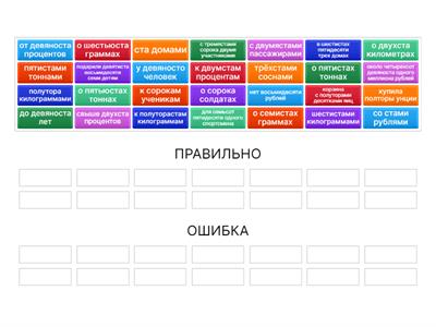 Склонение числительных (групповая сортировка)