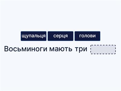 Продовж речення. Цікаві факти
