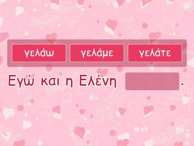 Ρήματα σε άω/ώ