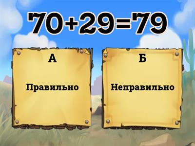  Счёт в пределах 100 без перехода через десяток