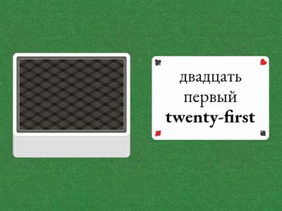 порядковые числительные