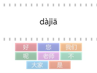  Соотнести слова с чтениями (иероглифика 5.2) - 1