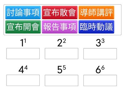 B1L5 班會流程(114級七年級）