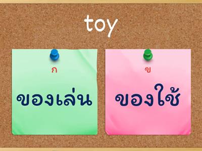 วิทย์ ป.1 วัสดุและการเกิดเสียง ตอนที่1