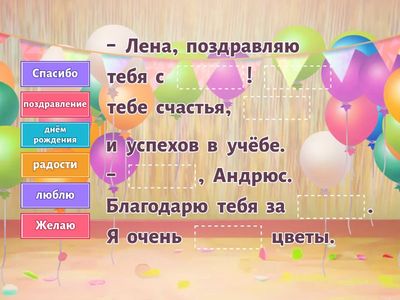 Поздравляю с праздником.  (8кл.)