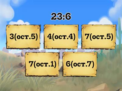 Ділення з остачею