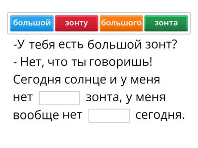 Родительный падеж и глаголы/ предлоги