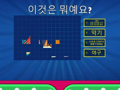 9학년 - 제2과: 어휘 복습