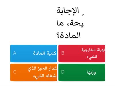 تهيئة  (تدريب علاجي للكتلة وحجم وشكل المادة)