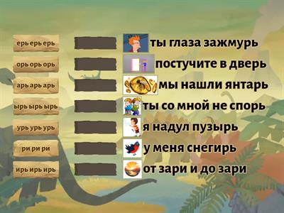 звук Рь в конце слова. Чистоговорки со звуком рь