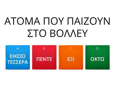 ΦΥΣΙΚΗ ΑΓΩΓΗ