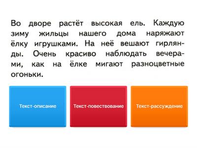 Типы текста 3 класс