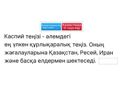 Сөйлемді аяқтау