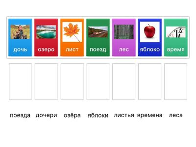 Plurale sostantivi russi. A1