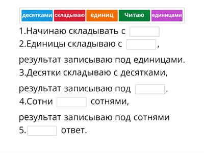 Алгоритм сложения трехзначных чисел