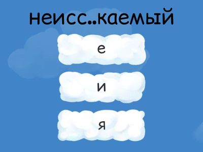 Задание 9, ЕГЭ (проверяемые гласные в корне), часть 1