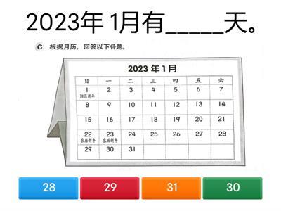 三年级 时间与时刻