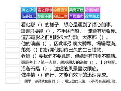 南一國小國語3上L02成語對對碰