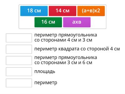 периметр