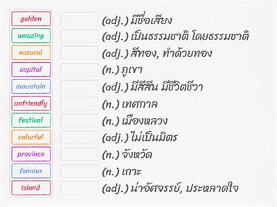 U13 Welcome to Thailand - Vocabulary