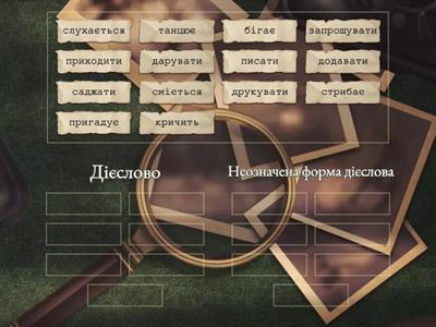 Дієслово/ неозначена форма дієслова 