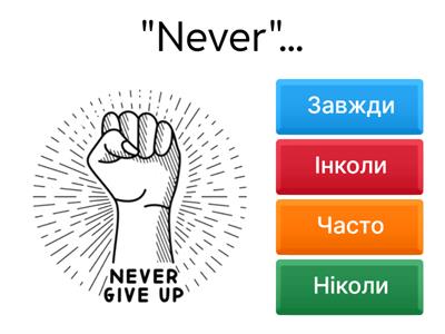 usually, sometimes, always, often, never