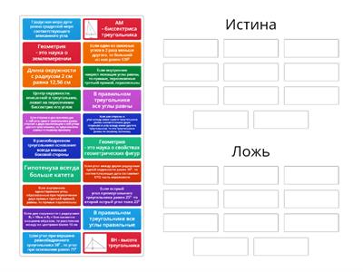 Вспомним геометрию 7 класс