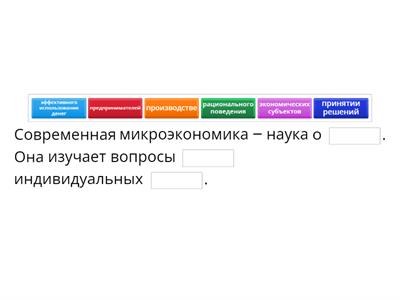 Тема 1.1. Современная микроэкономика: предмет и методология 