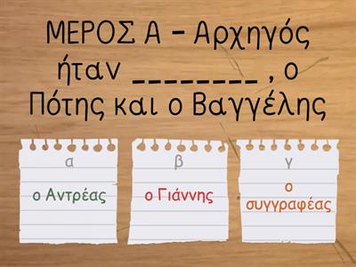 ΘΕΜΑ 93 - "Για τον πατέρα" (Α Β μέρος εκτός γραφή)