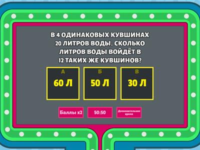 ЗАДАЧИ НА ПРИВЕДЕНИЕ К ЕДИНИЦЕ