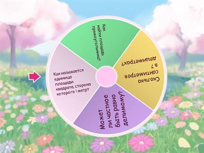 Математика 3 класс