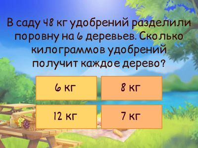 (1)Табличное деление и умножение .