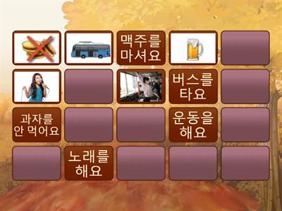 세종한국어 8과 단어 1