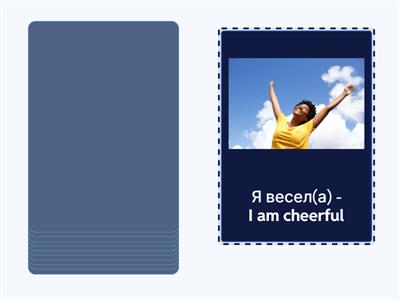 1.2 Эмоции обучение карточки