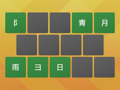 天气 YCT 2 иероглифика