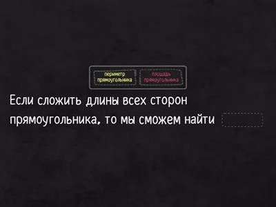 Площадь и периметр