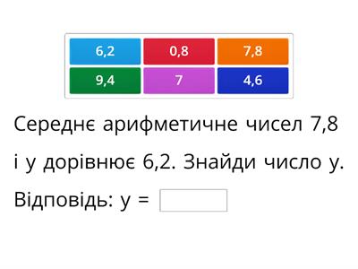 Домашнє завдання. Середнє арифметичне та середнє значення величини