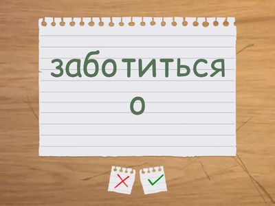 Сочетания с take 3. 