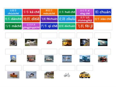 交通工具 TRANSPORTATION （pinyin/hanzi）