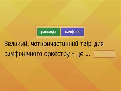 Симфонія. Пастораль. 6 клас  НУШ