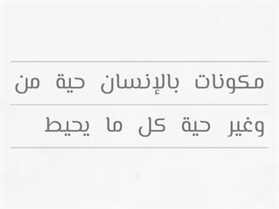 مفهوم البيئة