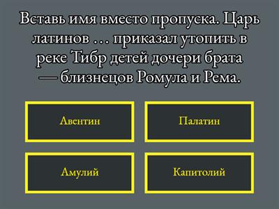 История Древнего Рима 