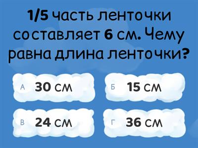 Задачи на нахождение доли числа и числа по его доле