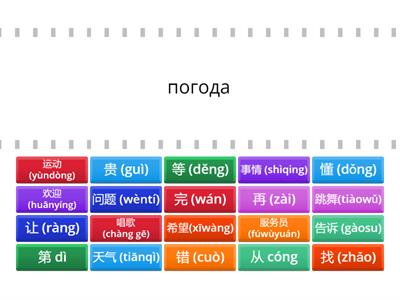 HSK 2 Уроки 8 - 9 